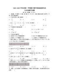 山东省济宁市曲阜市2022-2023学年七年级上学期期中数学试题(无答案)