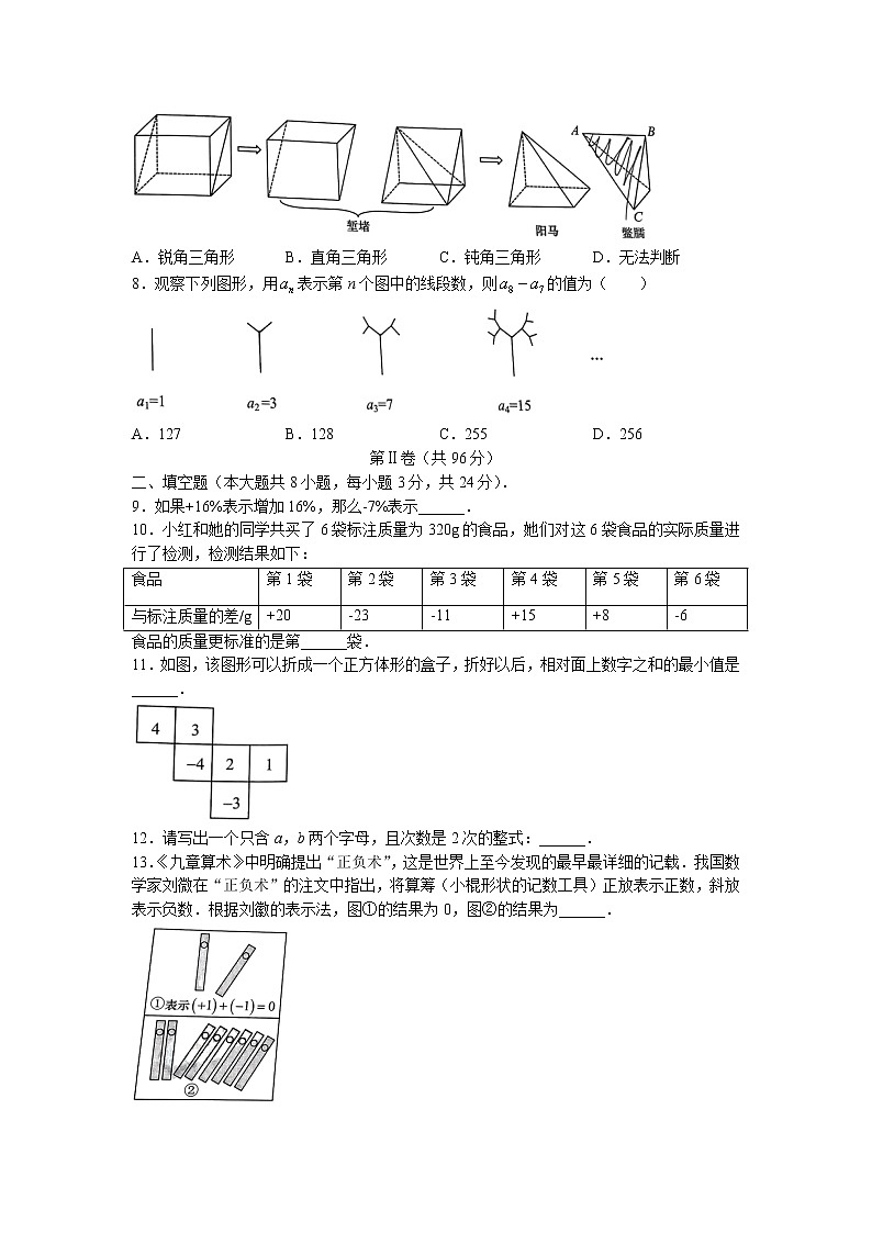 山东省青岛市2022-2023学年七年级上学期期中数学试题第2页