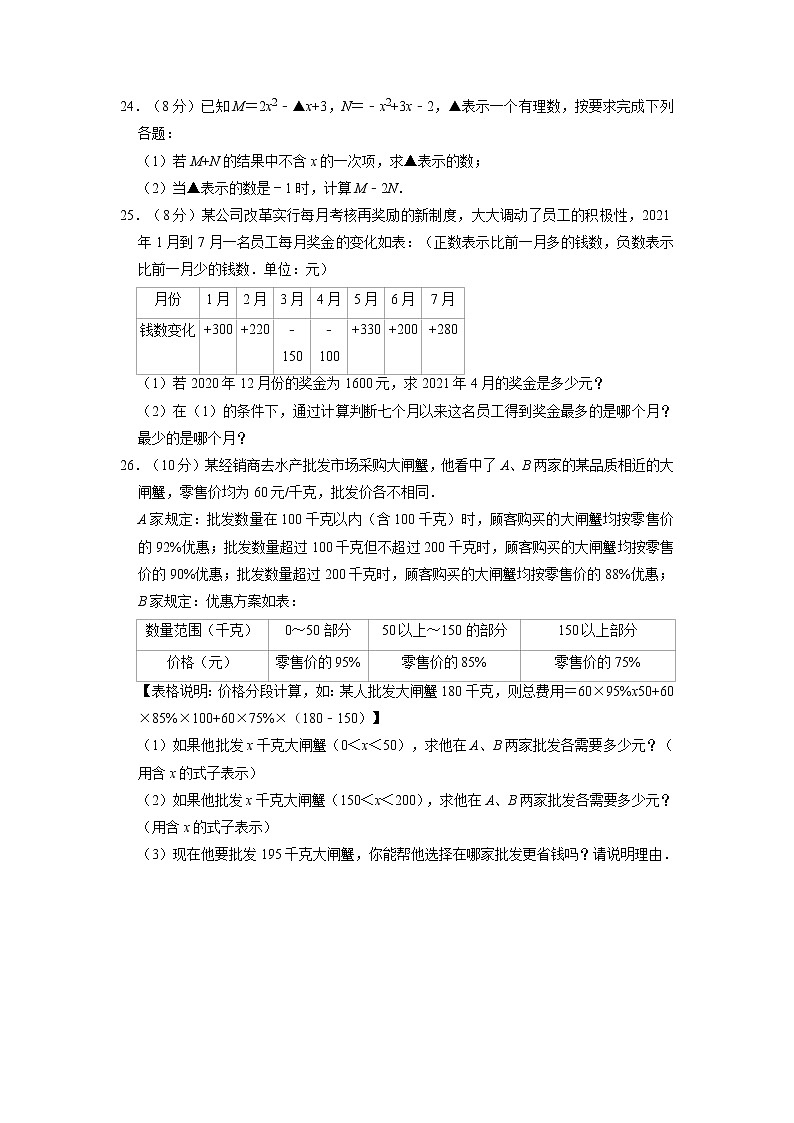 陕西省西安市周至县2021-2022学年七年级上册期中考试数学试卷第3页