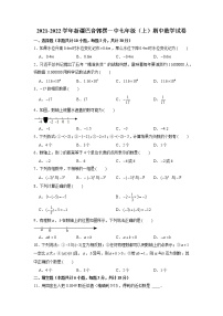 新疆巴音郭楞蒙古自治州第一中学2021-2022学年七年级上学期期中数学试卷