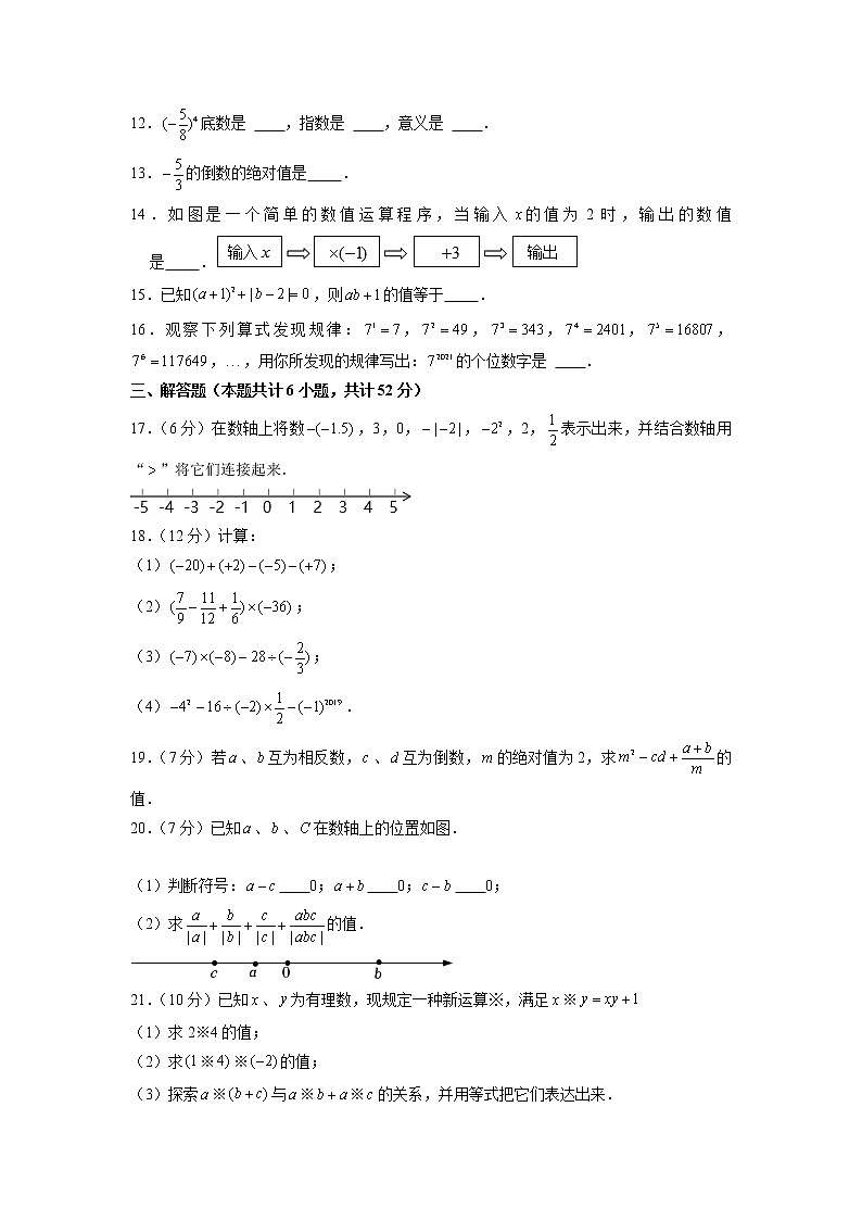 新疆巴音郭楞蒙古自治州第一中学2021-2022学年七年级上学期期中数学试卷第2页