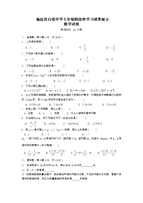 浙江省台州市仙居县白塔中学2022-2023学年七年级上学期阶段性学习成果展示（期中）数学试题