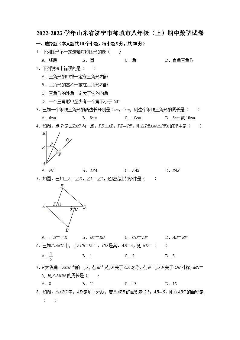 +山东省济宁市邹城市2022-2023学年八年级上学期期中数学试卷01