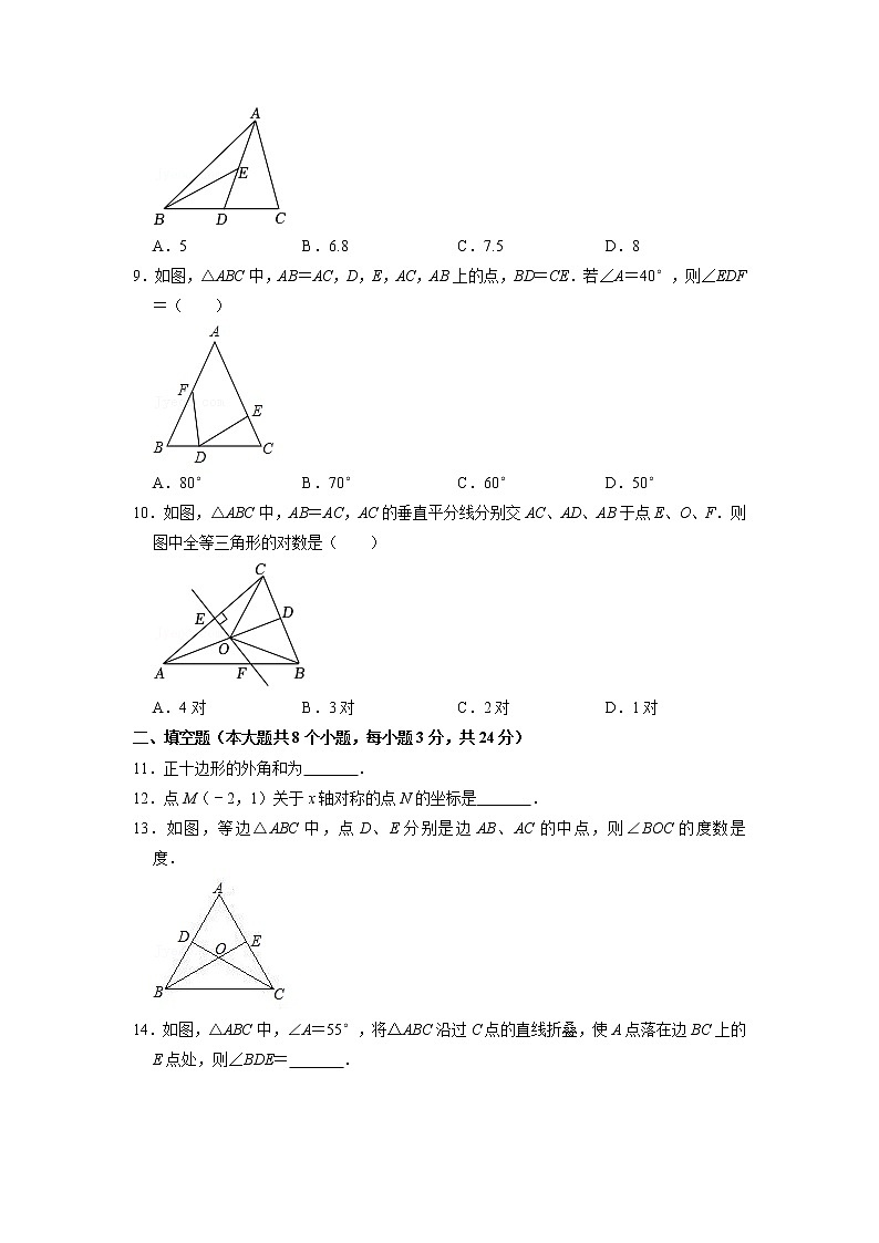 +山东省济宁市邹城市2022-2023学年八年级上学期期中数学试卷02