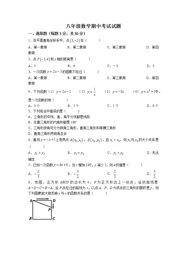 安徽省蚌埠市2022-2023学年八年级上学期期中测试数学试卷(无答案)第1页