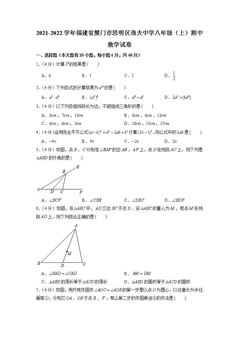 福建省厦门市思明区逸夫中学2021-2022学年八年级上学期期中数学试卷（含答案）第1页