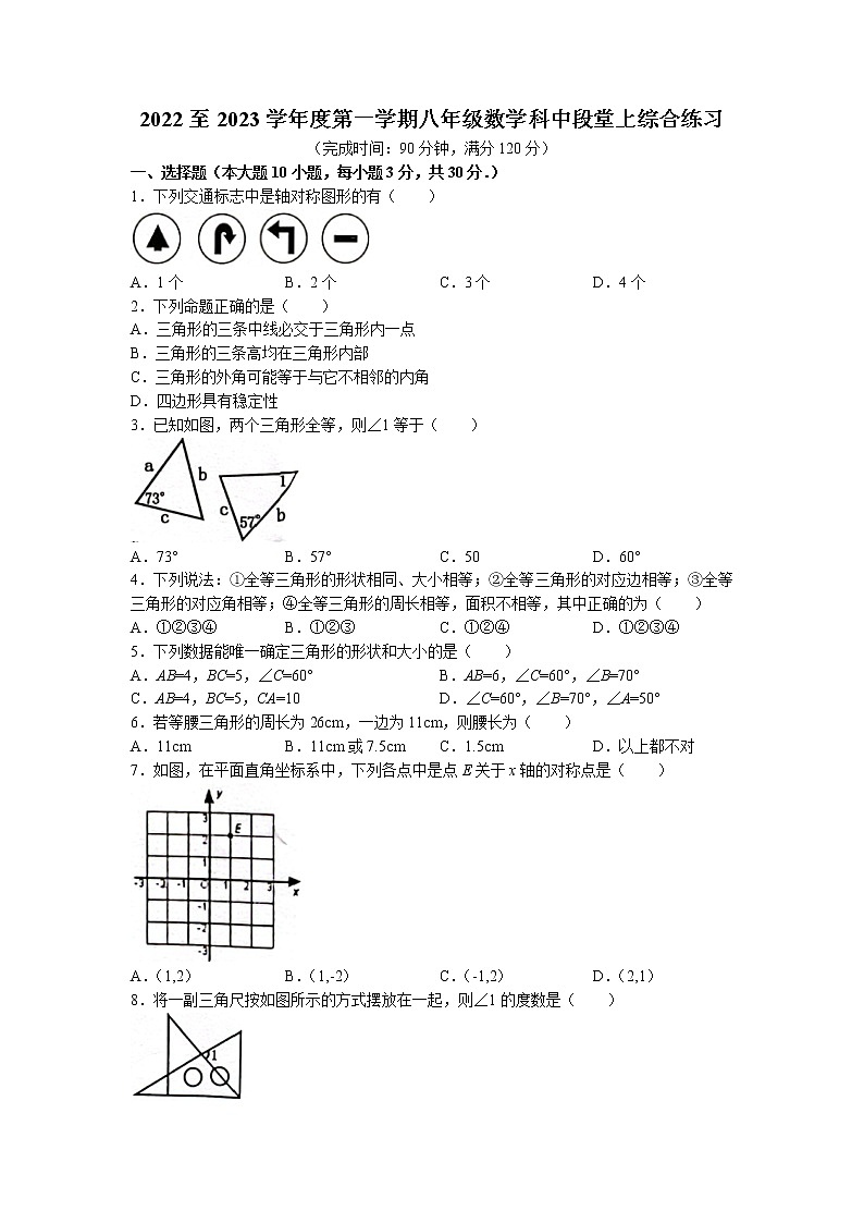 广东省肇庆市高要区河台镇初级中学2022-2023学年八年级上学期期中考试数学试题(无答案)第1页