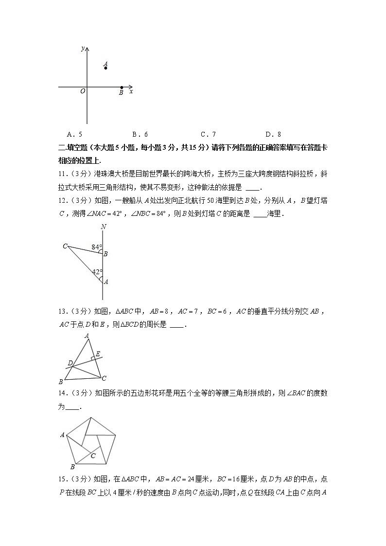 广东省珠海四中、立才学校、梅华中学2022-2023学年八年级上学期期中数学试卷（含答案）第3页