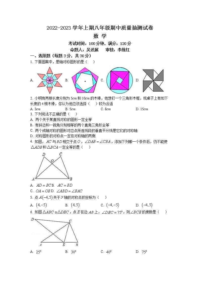 河南省新乡市卫滨区第二十二中学2022-2023学年八年级上学期期中数学试题(无答案)第1页