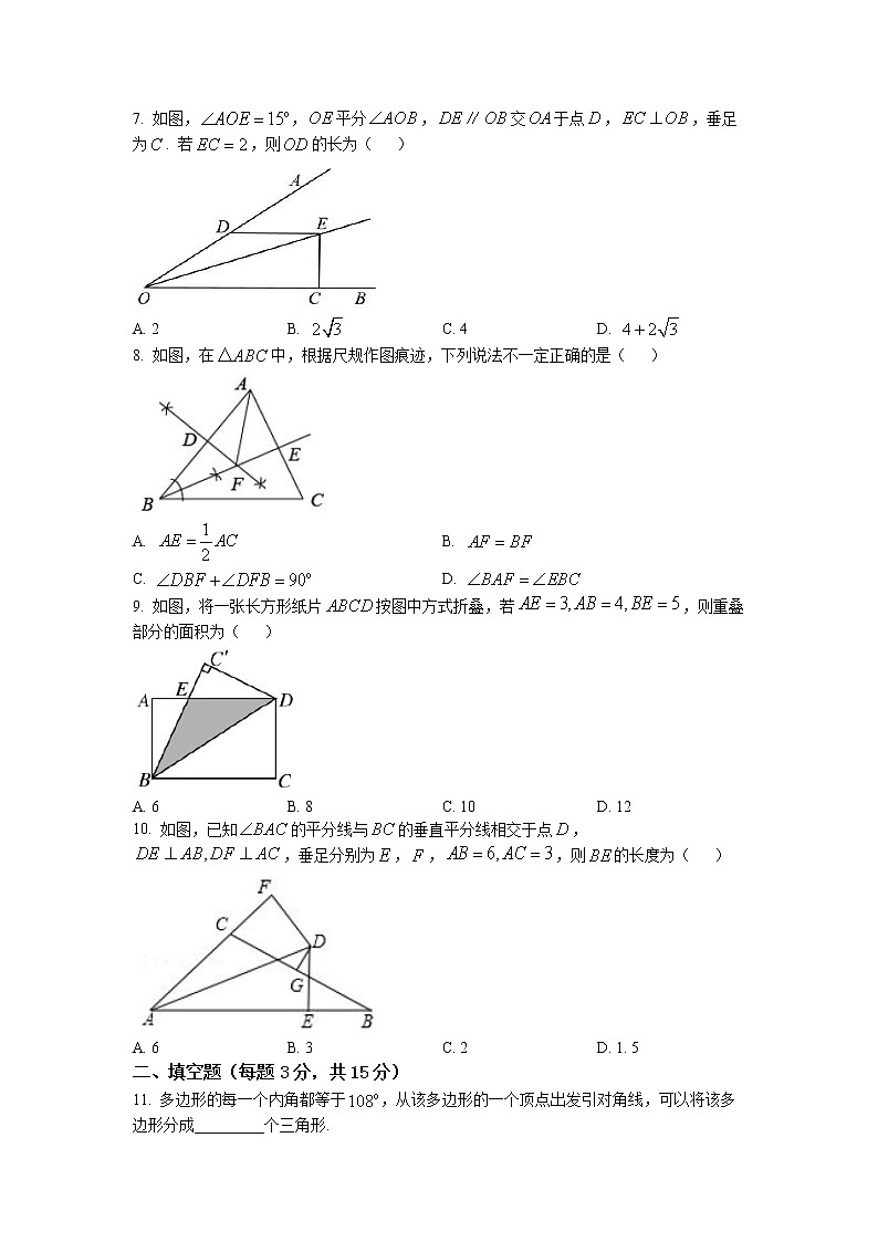 河南省新乡市卫滨区第二十二中学2022-2023学年八年级上学期期中数学试题(无答案)第2页
