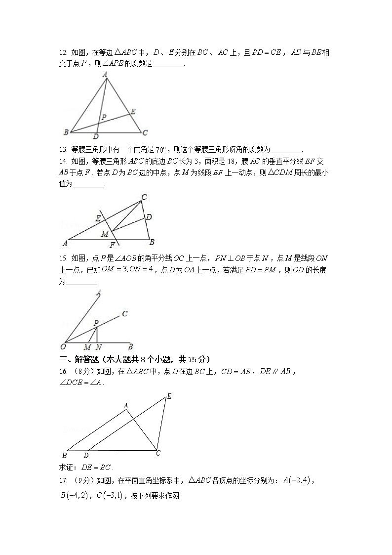河南省新乡市卫滨区第二十二中学2022-2023学年八年级上学期期中数学试题(无答案)第3页