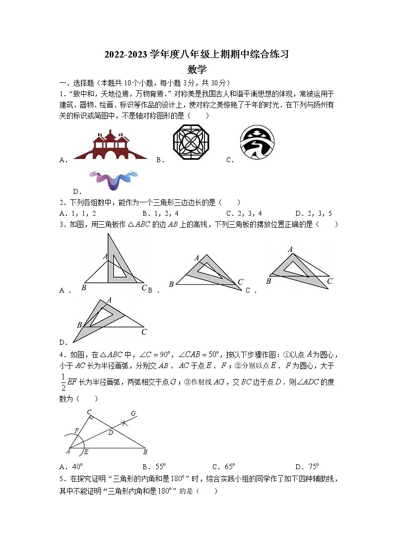 河南省信阳市淮滨县2022-2023学年八年级上学期期中数学试题第1页