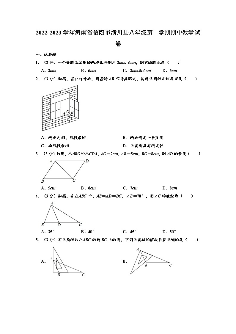 河南省信阳市潢川县2022-2023学年八年级上学期期中数学试卷第1页