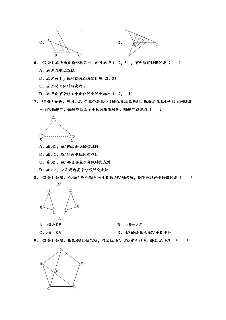 河南省信阳市潢川县2022-2023学年八年级上学期期中数学试卷第2页