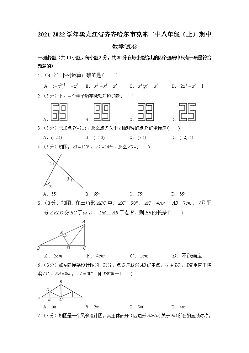 黑龙江省齐齐哈尔市克东县第二中学2021-2022学年八年级上学期期中数学试卷（含答案）第1页