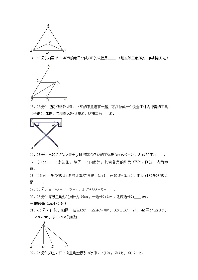 黑龙江省齐齐哈尔市克东县第二中学2021-2022学年八年级上学期期中数学试卷（含答案）第3页