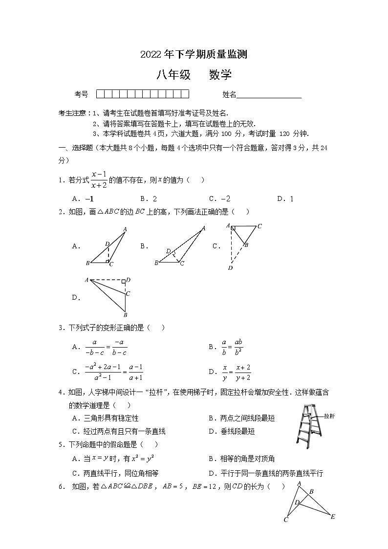 湖南省常德市汉寿县2022-2023学年八年级上学期期中考试数学试题第1页