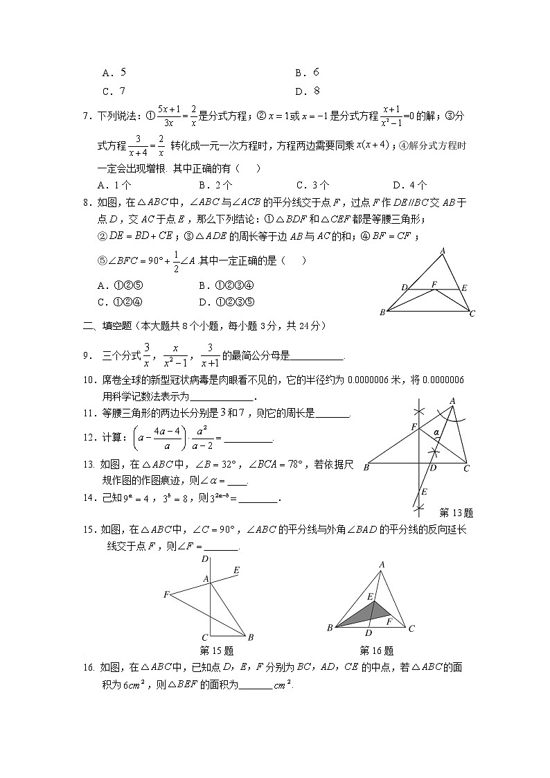湖南省常德市汉寿县2022-2023学年八年级上学期期中考试数学试题第2页