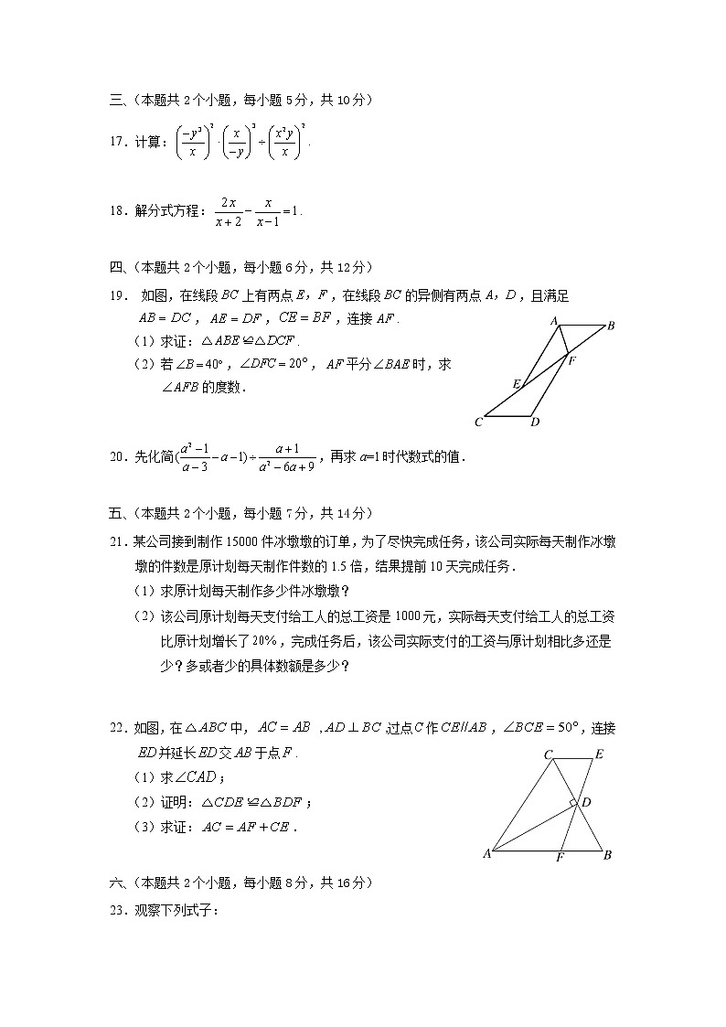 湖南省常德市汉寿县2022-2023学年八年级上学期期中考试数学试题第3页