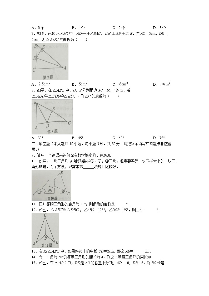 江苏省盐城市滨海县2022-2023学年八年级上学期期中数学试题第2页