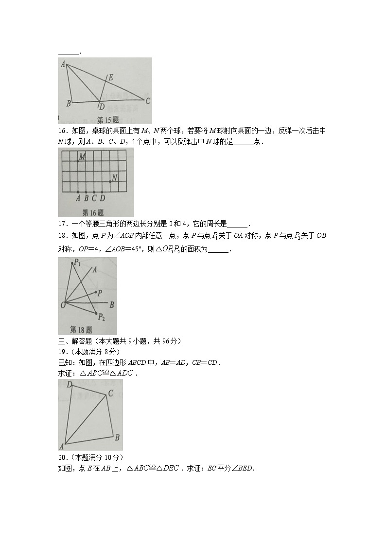 江苏省盐城市滨海县2022-2023学年八年级上学期期中数学试题第3页