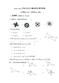 山东省德州市第五中学2020—2021学年上学期八年级数学期中考试