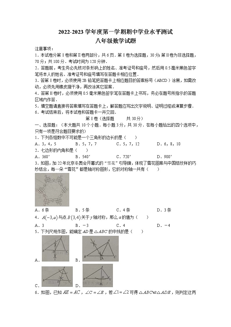 山东省济宁市嘉祥县2022-2023学年八年级上学期期中数学试题01