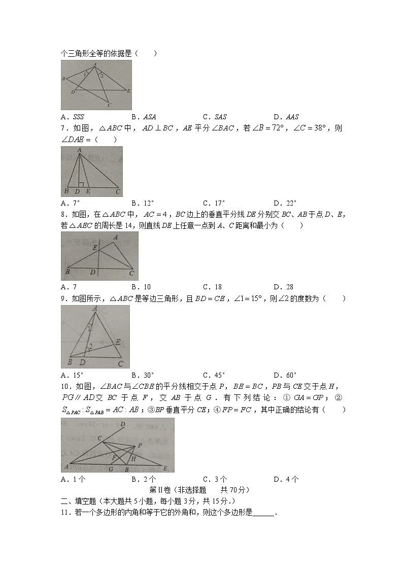 山东省济宁市嘉祥县2022-2023学年八年级上学期期中数学试题02