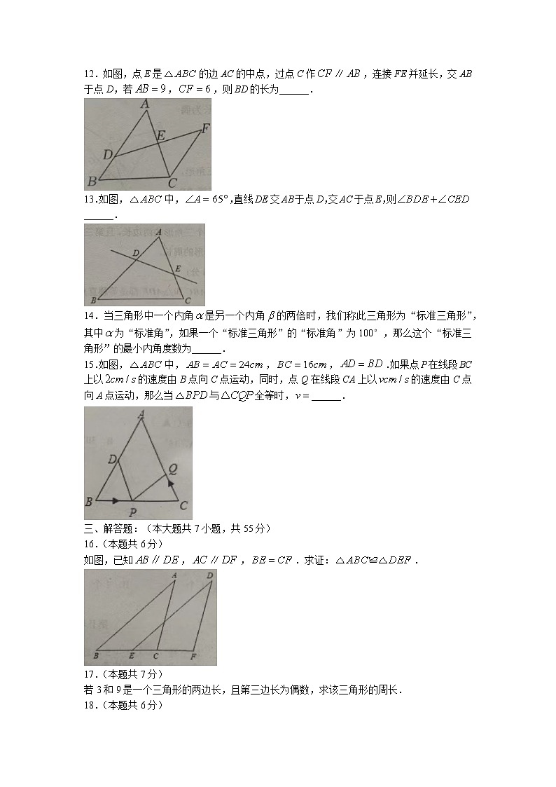 山东省济宁市嘉祥县2022-2023学年八年级上学期期中数学试题03