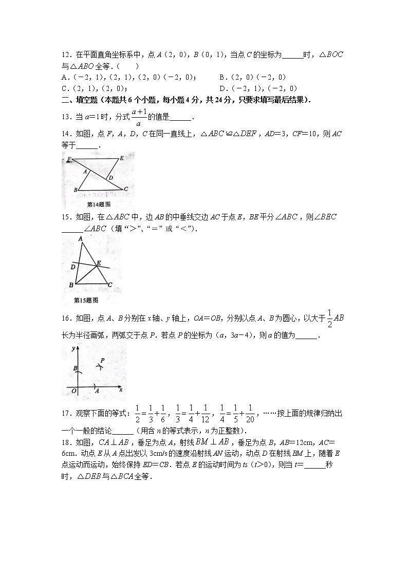山东省聊城市阳谷县2022-2023学年八年级上学期期中数学试题03