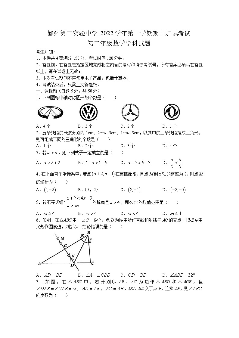 浙江省宁波市鄞州区鄞州蓝青学校2022-2023学年八年级上学期期中数学试题01