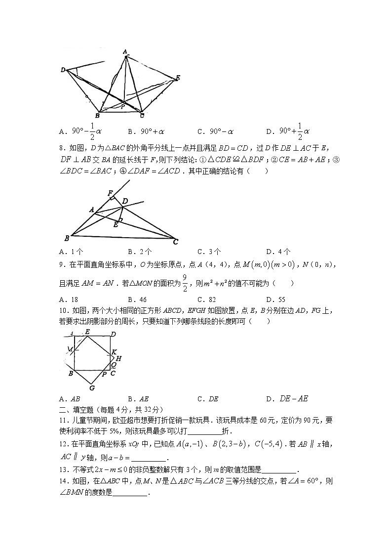 浙江省宁波市鄞州区鄞州蓝青学校2022-2023学年八年级上学期期中数学试题02