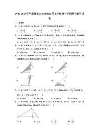 安徽省安庆市迎江区2022-2023学年九年级上学期期中数学试卷