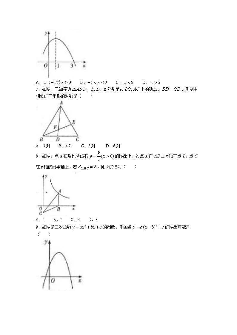 安徽省阜阳市颍上县2022-2023学年九年级上学期期中考试数学试卷第2页