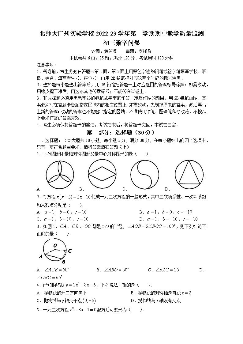 广东省广州市北京师范大学广州实验学校2022-+2023学年九年级上学期期中数学试题(无答案)01