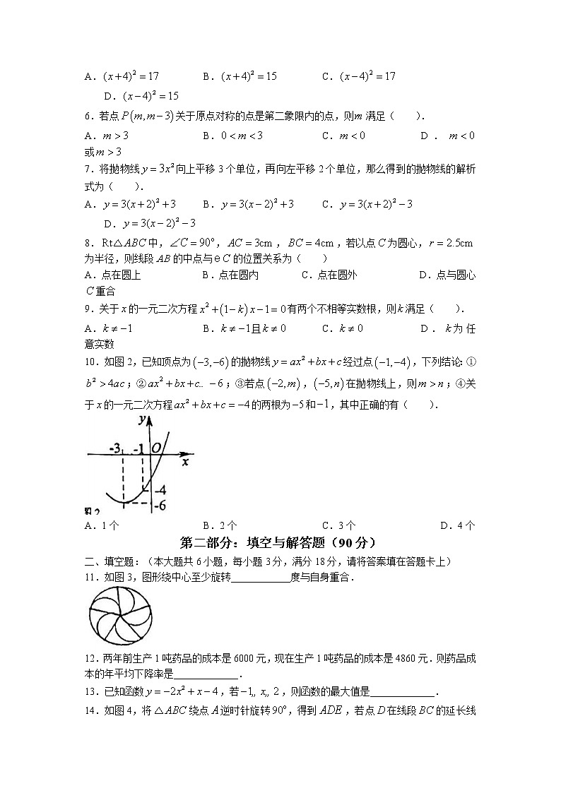 广东省广州市北京师范大学广州实验学校2022-+2023学年九年级上学期期中数学试题(无答案)02