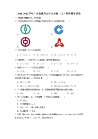 广东省惠州市第五中学2021-2022学年九年级上学期期中数学试卷