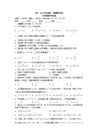 广东省江门市新会葵城中学2022-2023学年九年级上学期期中考试数学试卷(无答案)