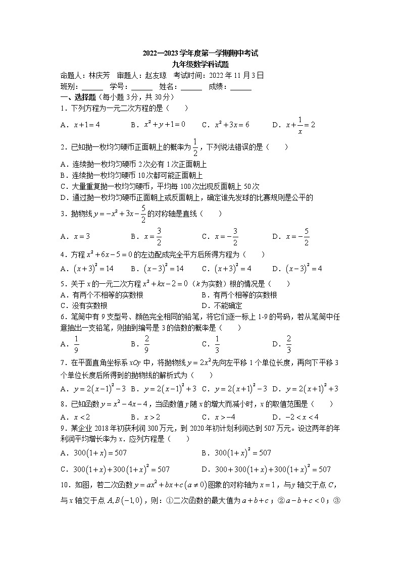 广东省江门市新会葵城中学2022-2023学年九年级上学期期中考试数学试卷(无答案)01