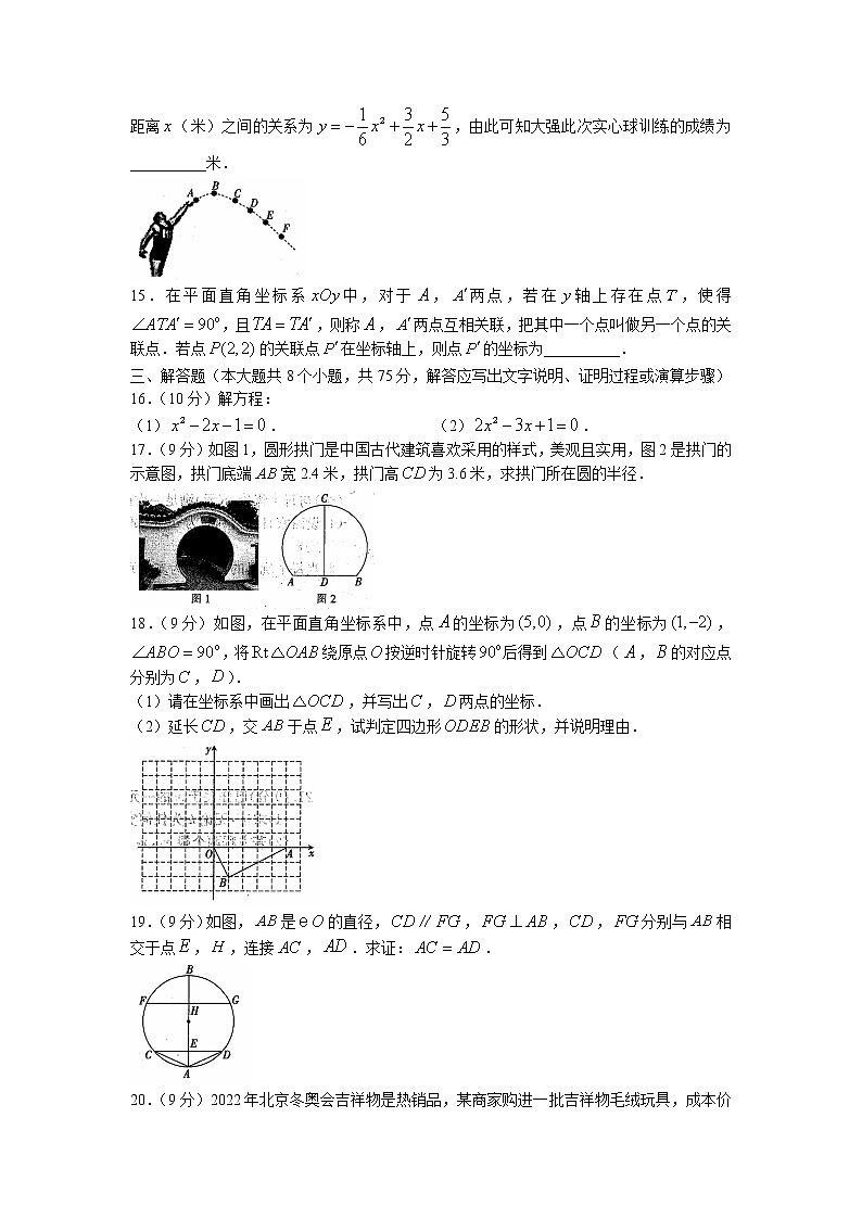 河南省信阳市平桥区2022-2023学年九年级上学期期中数学试题03