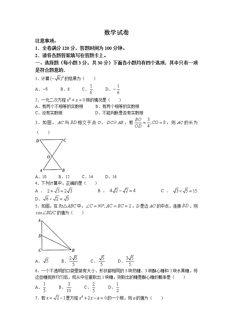 河南省周口市郸城县光明学校2022-2023学年九年级上学期期中数学试题第1页