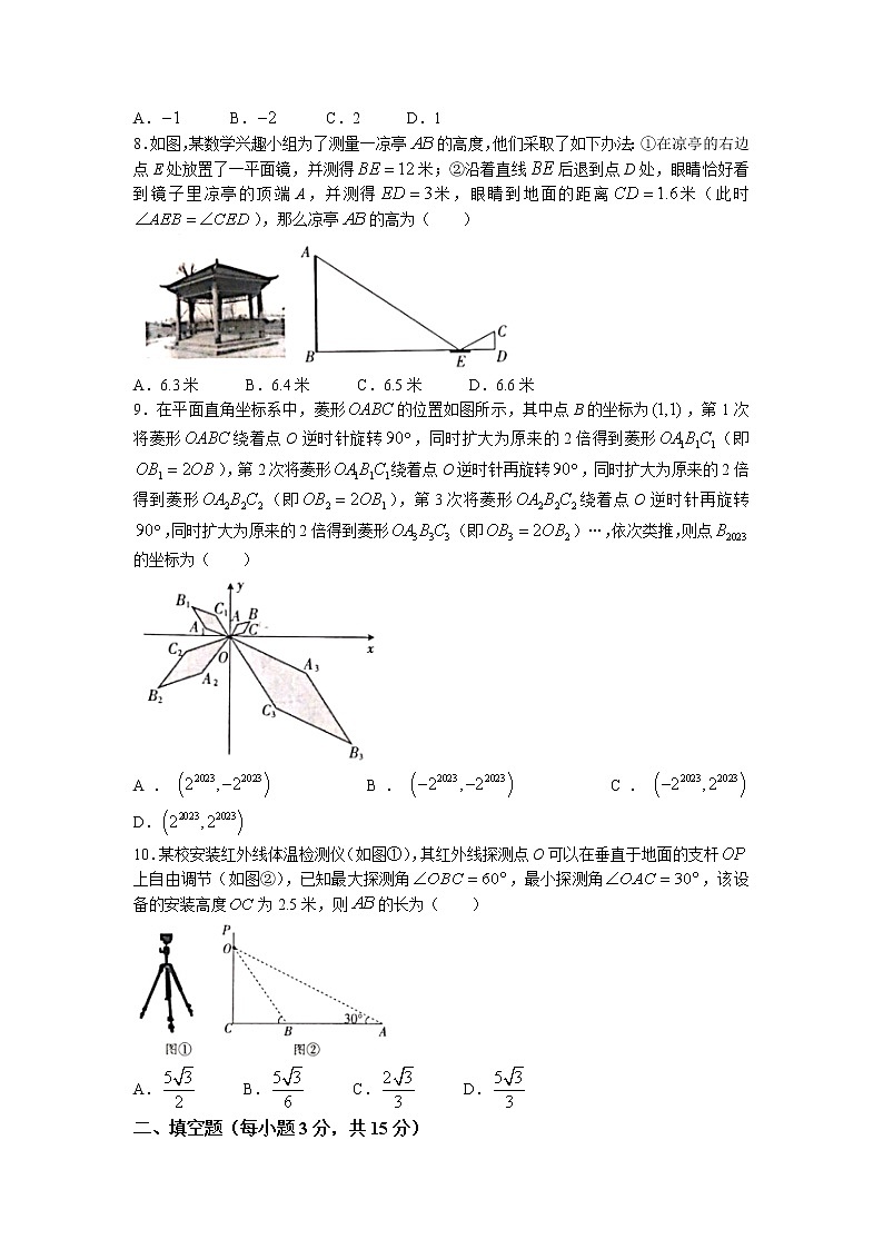 河南省周口市郸城县光明学校2022-2023学年九年级上学期期中数学试题第2页
