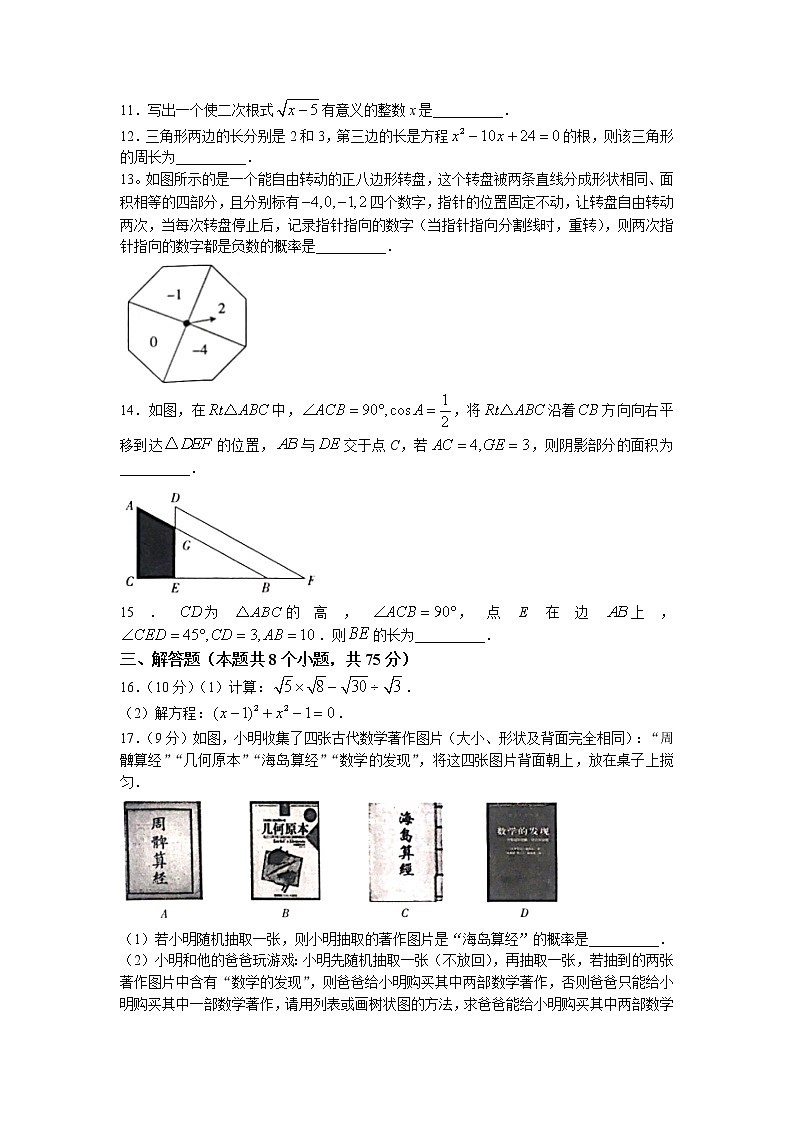 河南省周口市郸城县光明学校2022-2023学年九年级上学期期中数学试题第3页