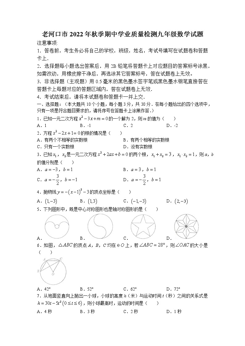 湖北省襄阳市老河口市2022-2023学年九年级上学期期中学业质量检测数学试题(无答案)01