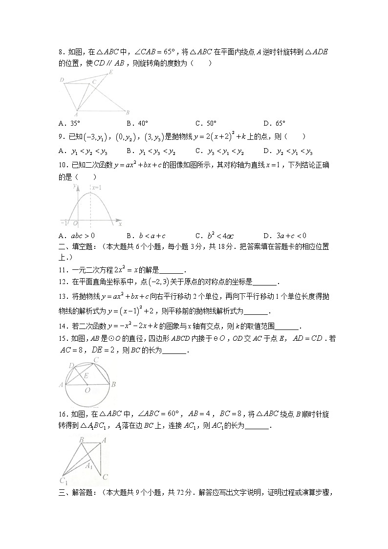湖北省襄阳市老河口市2022-2023学年九年级上学期期中学业质量检测数学试题(无答案)02