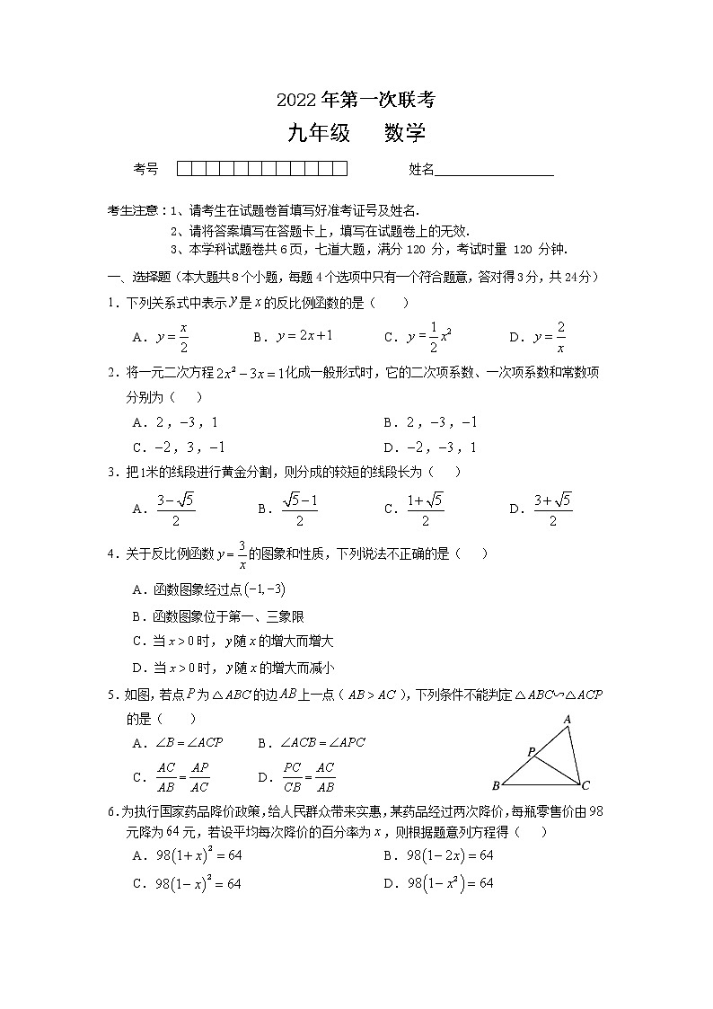 湖南省常德市汉寿县2022-2023学年九年级上学期期中考试数学试题01