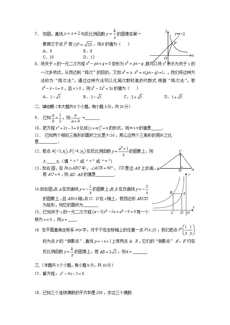 湖南省常德市汉寿县2022-2023学年九年级上学期期中考试数学试题02