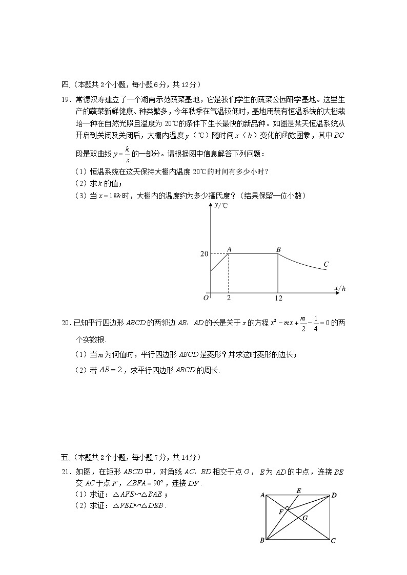 湖南省常德市汉寿县2022-2023学年九年级上学期期中考试数学试题03