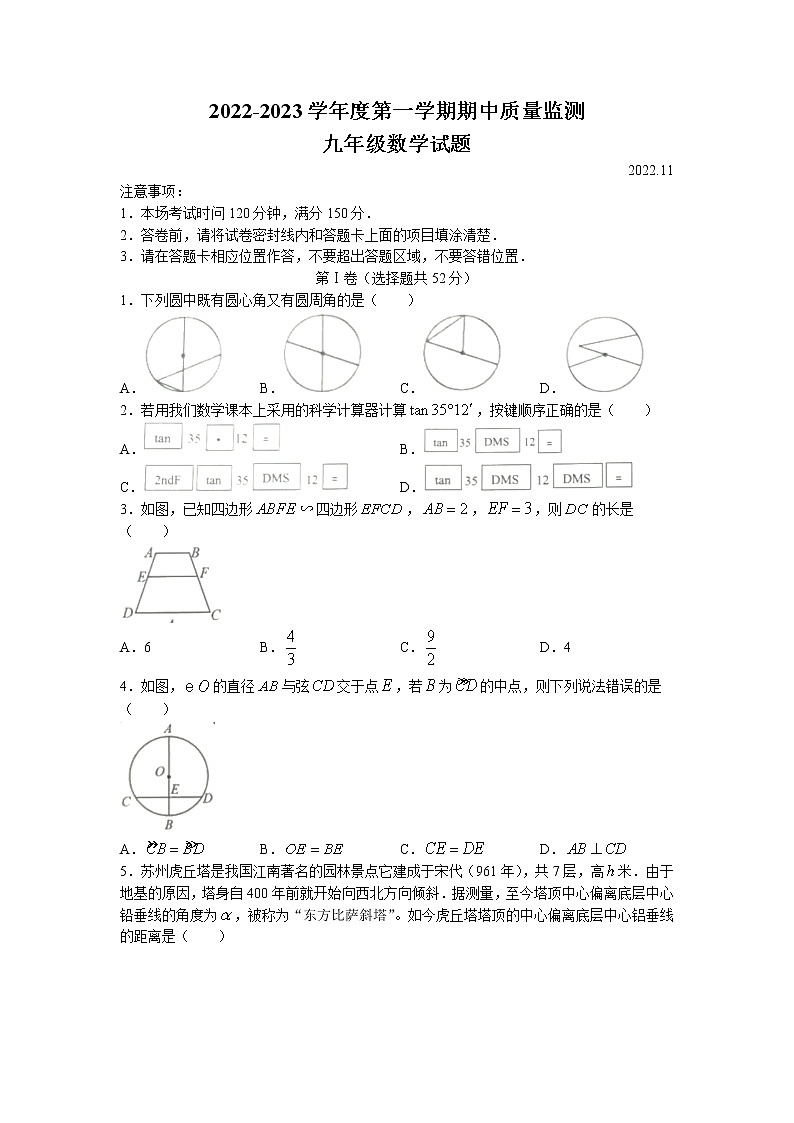 山东省潍坊市寒亭区2022-2023学年九年级上学期期中数学试题(无答案)第1页