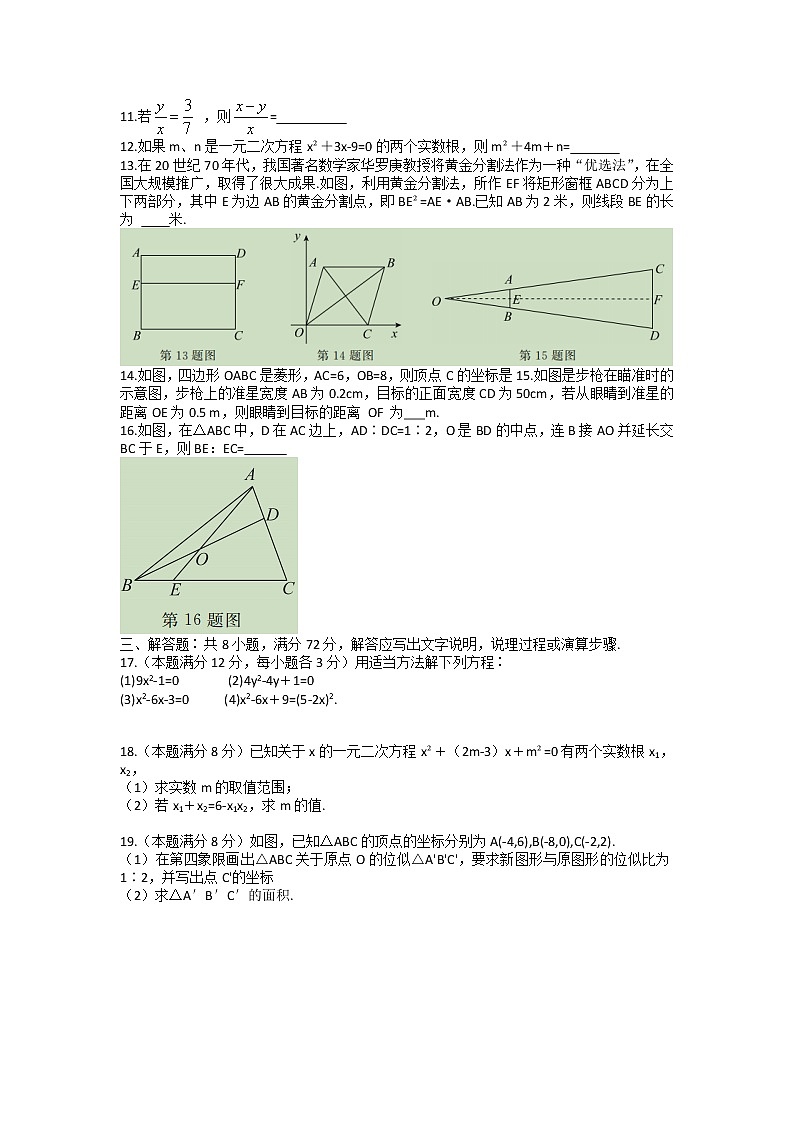 山东省枣庄市滕州市2022-2023学年九年级上学期期中考试数学试题第2页